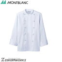 住商 モンブラン コックコート兼用長袖白 TC6621-2 S M L LL 3L 4L 5L 6L オールシーズン対応 montblanc チームウェア 調理...