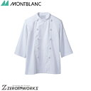 住商 モンブラン コックコート兼用7分袖白 TC6623-2 S M L LL 3L 4L 5L 6L オールシーズン対応 montblanc チームウェア 調...