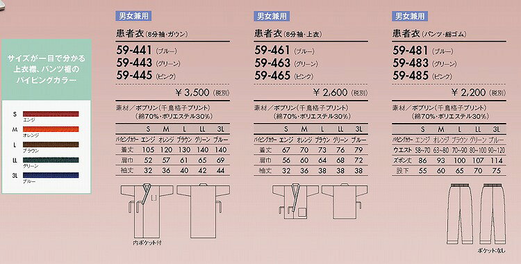 住商 モンブラン 患者衣兼用パンツブルー 59-481 パンツのみ S M L LL 3L オールシ...