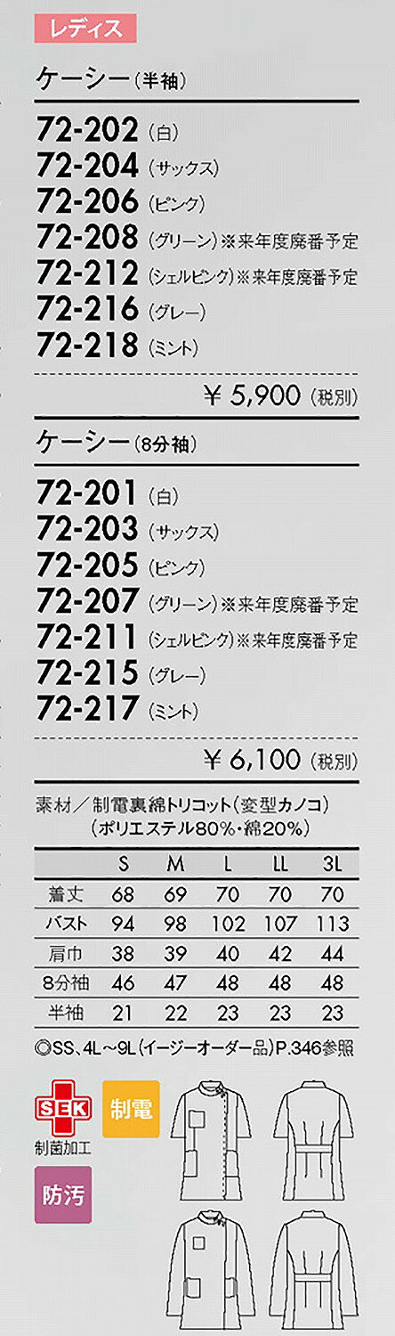 ZERO-uni-WORKSの住商 モンブラン ケーシーレディス半袖白 72-202 SS S M L LL 3L 4L 5L 6L 7L 8L 9L 春夏対応 montblanc チームウェア ナース ドクター 医療 クリニック 介護 白衣 制服 機能性｜アングル2