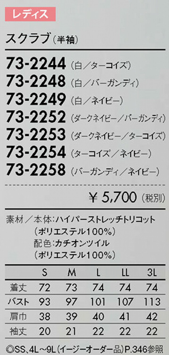 住商 モンブラン スクラブレディス半袖ダークネイビー／ターコイズ 73-2253 SS S M...