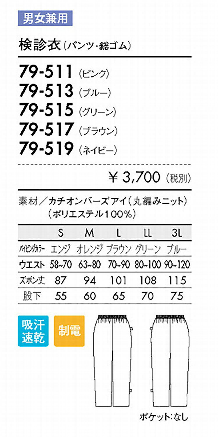 住商 モンブラン 検診衣兼用パンツ パンツのみ ブラウン 79-517 S M L LL 3L オー...