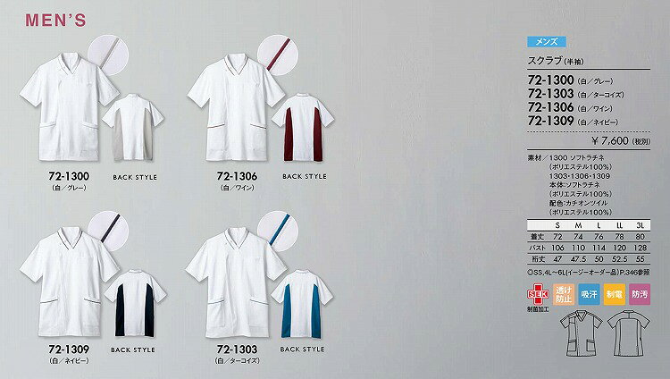 住商 モンブラン スクラブメンズ半袖白／ワイン 72-1306 SS S M L LL 3L 4L 5L 6L ...