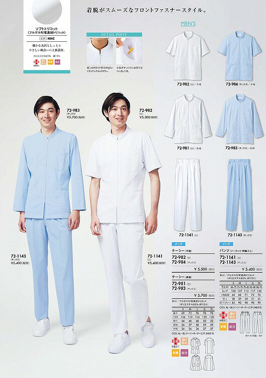 住商 モンブラン ケーシーメンズ半袖白 72-982 SS S M L LL 3L 4L 5L 6L 春夏対応 montblanc チームウェア ナース ドクター 医療 クリニック 介護 白衣 制服 機能性