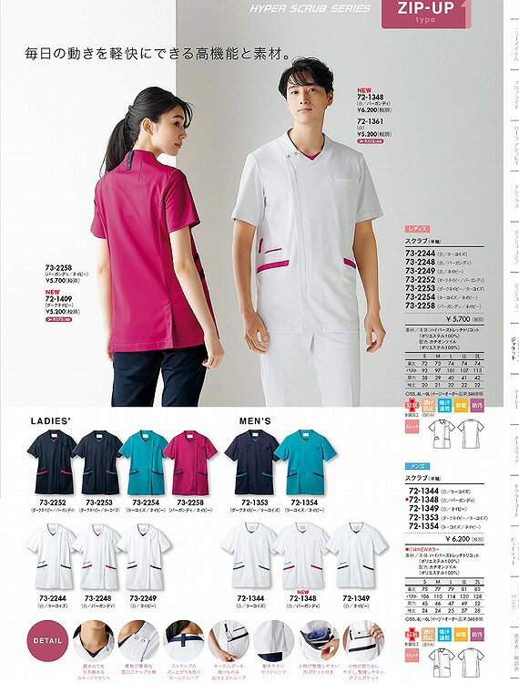 住商 モンブラン スクラブレディス半袖白／ネイビー 73-2249 SS S M L LL 3L 4L 5L 6L 7L 8L 9L 春夏対応 montblanc ストレッチ 防汚 透け防止 チームウェア ナース ドクター 医療 クリニック 介護 白衣 制服 機能性