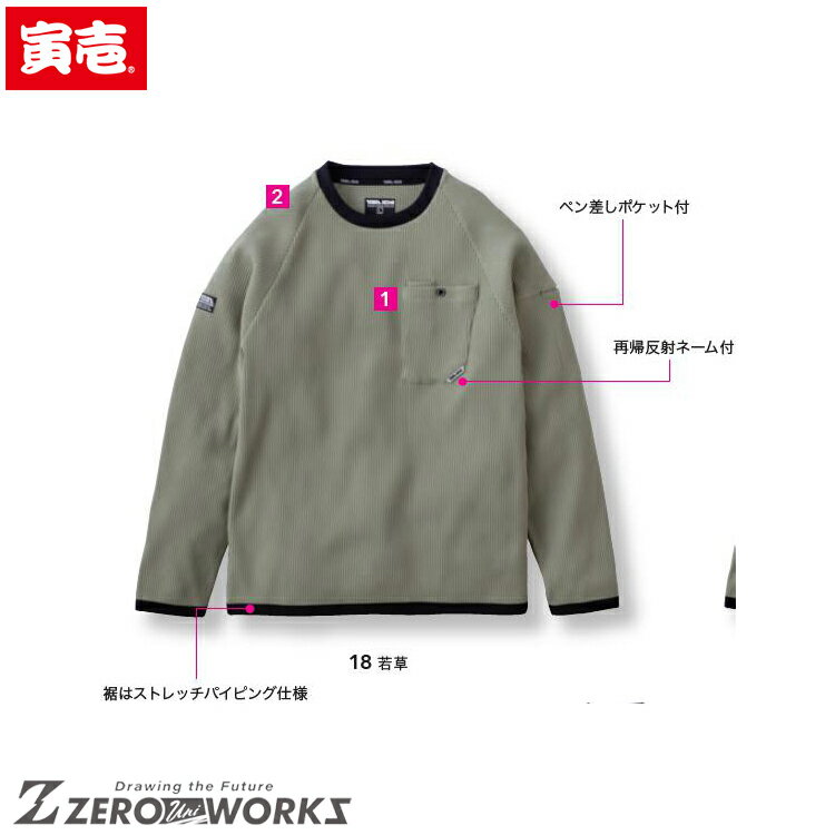 送料無料 寅壱 TORAICHI 9285-617 長袖クルーネックTシャツ オールシーズン対応 寅 ...