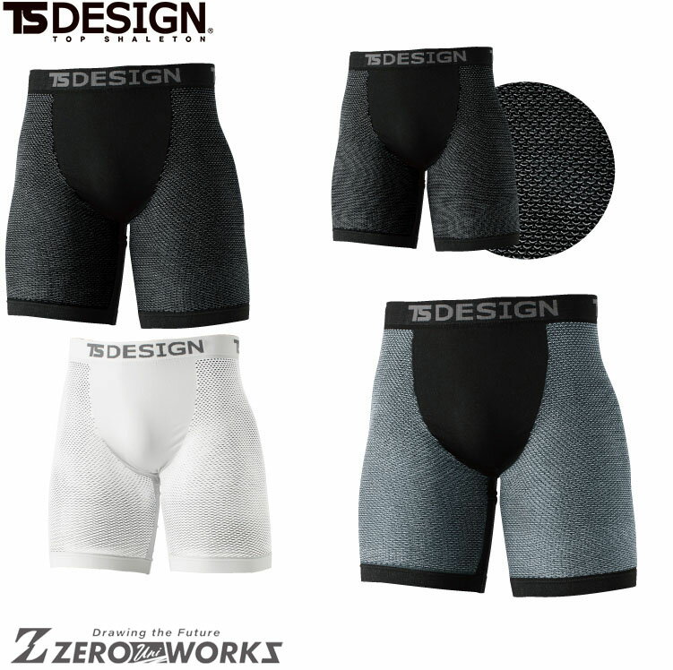 TSデザイン TSDRYボクサーパンツ 8042 F オールシーズン対応 作業着 作業服 ユニフォーム タウンユース..