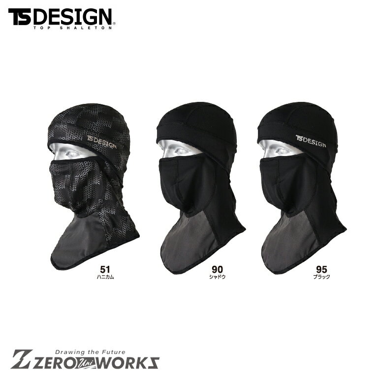 Rakuten - TSデザイン BALACLAVA 82291 F オールシーズン対応 作業着 作業服 ユニフォーム タウンユース 機能性 アウトドア 藤和 TS ts ティーエスデザイン