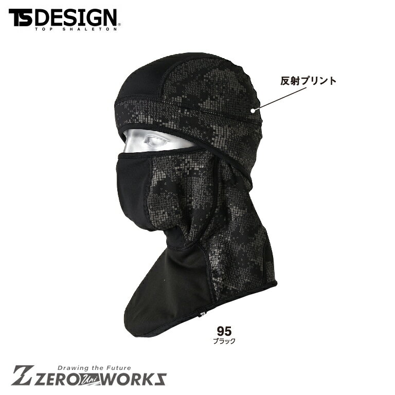 Rakuten - TSデザイン FLASHBALACLAVA 822914 F オールシーズン対応 作業着 作業服 ユニフォーム タウンユース 機能性 アウトドア 藤和 TS ts ティーエスデザイン