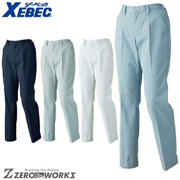 Rakuten - 送料無料 ジーベック XEBEC 1485 レディススラックス 15 オールシーズン対応 xebec ワークウェア チームウェア タウンユース 作業着 作業服仕事着 ユニフォーム
