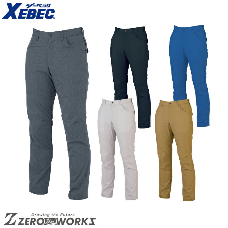 送料無料 ジーベック XEBEC 1750 スラックス 70 73 76 79 82 85 88 91 95 100 オールシーズン対応 xebec ワークウェア チームウェア タウンユース 作業着 作業服仕事着 ユニフォーム
