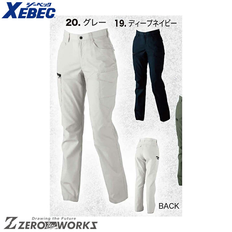 Rakuten - 送料無料 ジーベック XEBEC 1779 エコTCストレッチレディースカーゴパンツ 7 9 11 13 15 17 19 オールシーズン対応 xebec ワークウェア チームウェア タウンユース 作業着 作業服仕事着 ユニフォーム