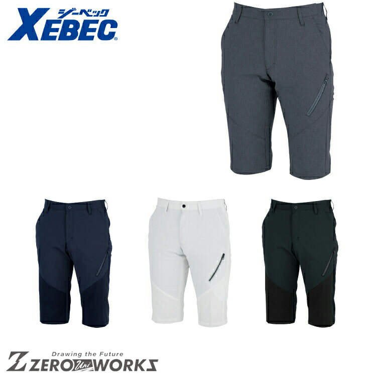 送料無料 ジーベック XEBEC 1815 カラーストレッチハーフパンツ 70 73 76 79 82 85 88 91 95 100 105 110 115 120 オールシーズン対応 xebec ワークウェア チームウェア タウンユース 作業着 作業服仕事着 ユニフォーム