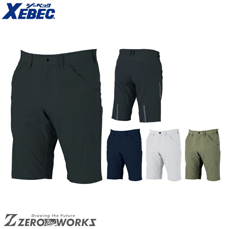 送料無料 ジーベック XEBEC 2515 ハーフパンツ SS S M L LL オールシーズン対応 xebec ワークウェア チームウェア タウンユース 作業着 作業服仕事着 ユニフォーム