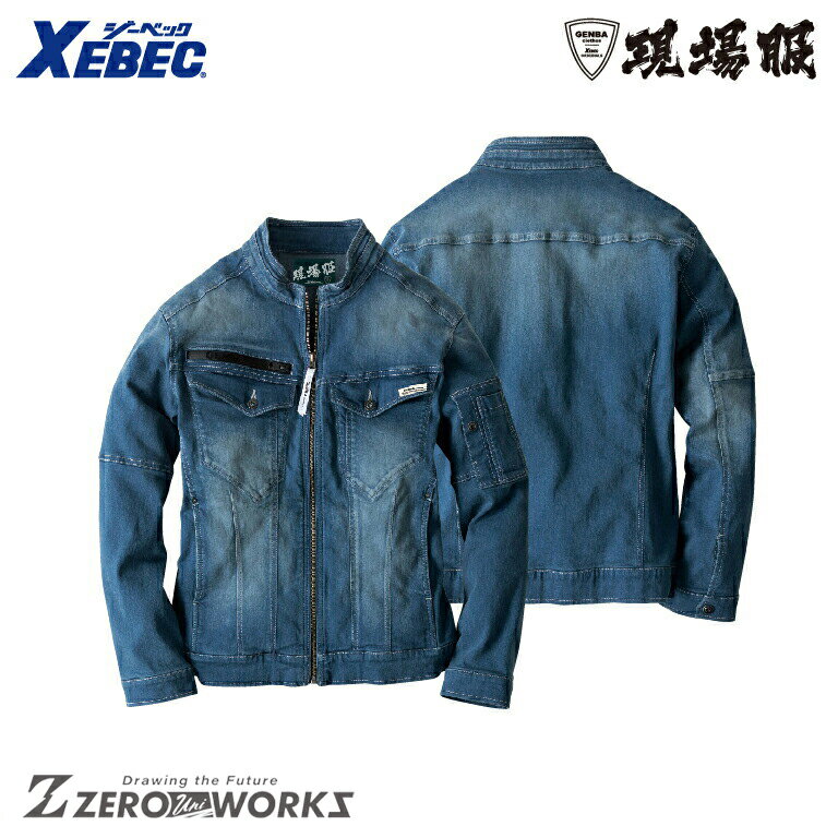 送料無料 ジーベック XEBEC 2800 現場服ストレッチデニムブルゾン 4L 5L オールシーズン対応 xebec ワークウェア チームウェア タウンユース 作業着 作業服仕事着 ユニフォーム ブラスト加工 バイオ加工 スタイリッシュ ストレッチ