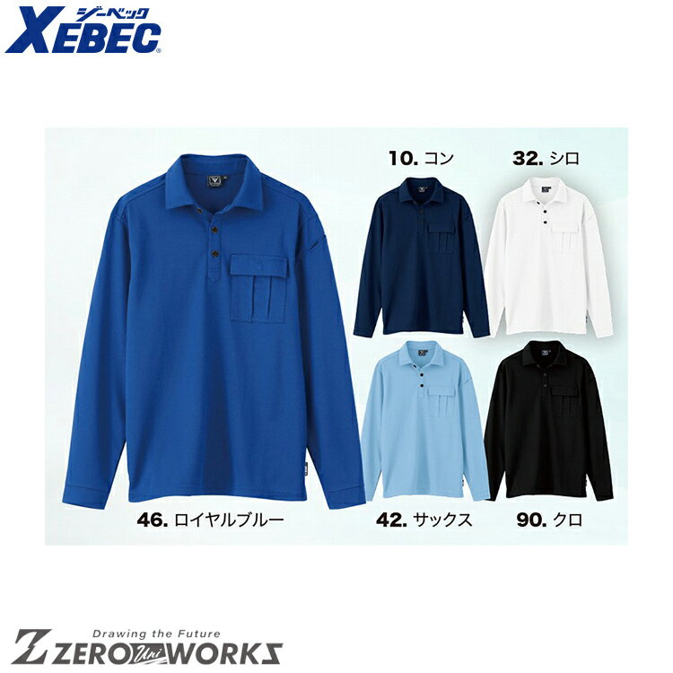 Rakuten - 送料無料 ジーベック XEBEC 6041 静電ナガソデポロシャツ 4L 5L 6L オールシーズン対応 xebec ワークウェア チームウェア タウンユース 作業着 作業服仕事着 ユニフォーム