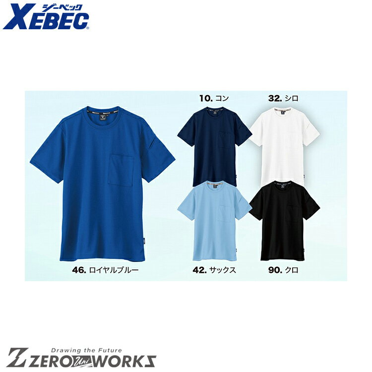 Rakuten - 送料無料 ジーベック XEBEC 6044 静電ハンソデTシャツ 3L オールシーズン対応 xebec ワークウェア チームウェア タウンユース 作業着 作業服仕事着 ユニフォーム