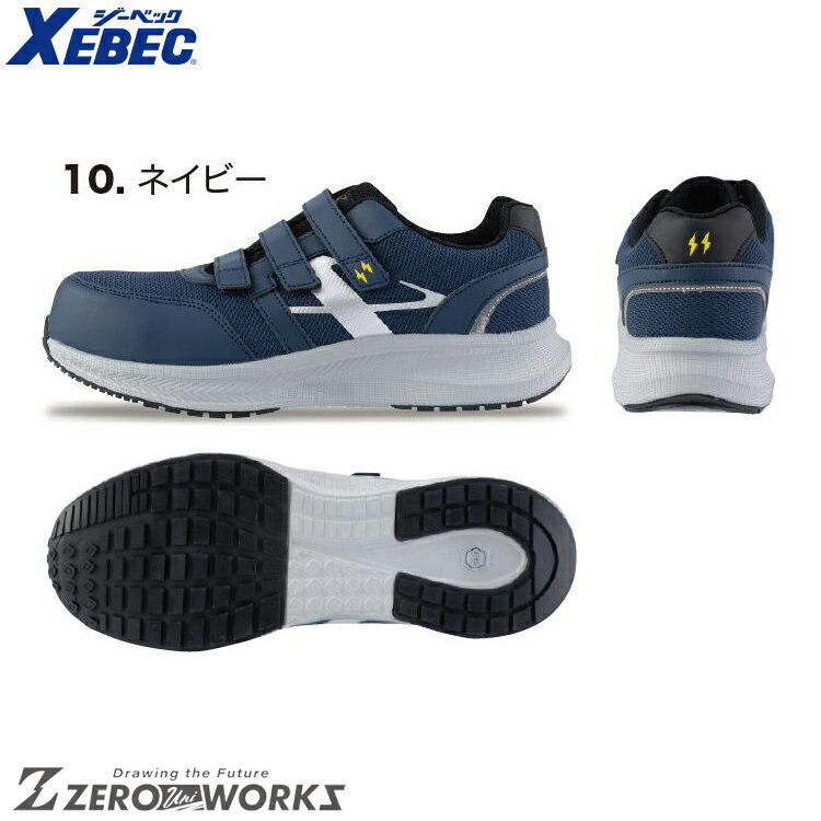 Rakuten - 送料無料 ジーベック XEBEC 85113 プロスニーカー オールシーズン対応 xebec ワークウェア チームウェア タウンユース 作業着 作業服仕事着 ユニフォーム