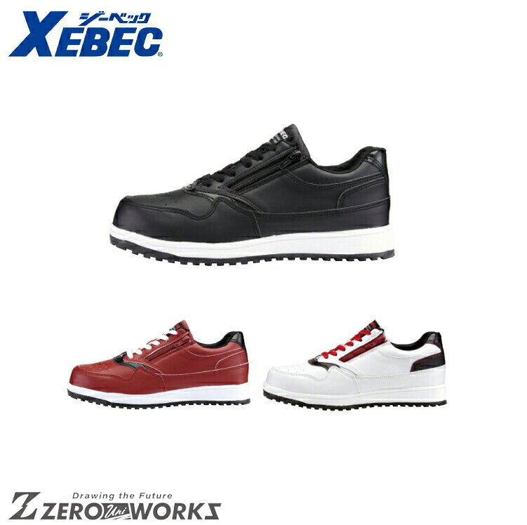 送料無料 ジーベック XEBEC 85118 ZIPアップセフティシューズ 22.0cm 22.5cm 23.0cm 23.5cm 24.0cm 24...
