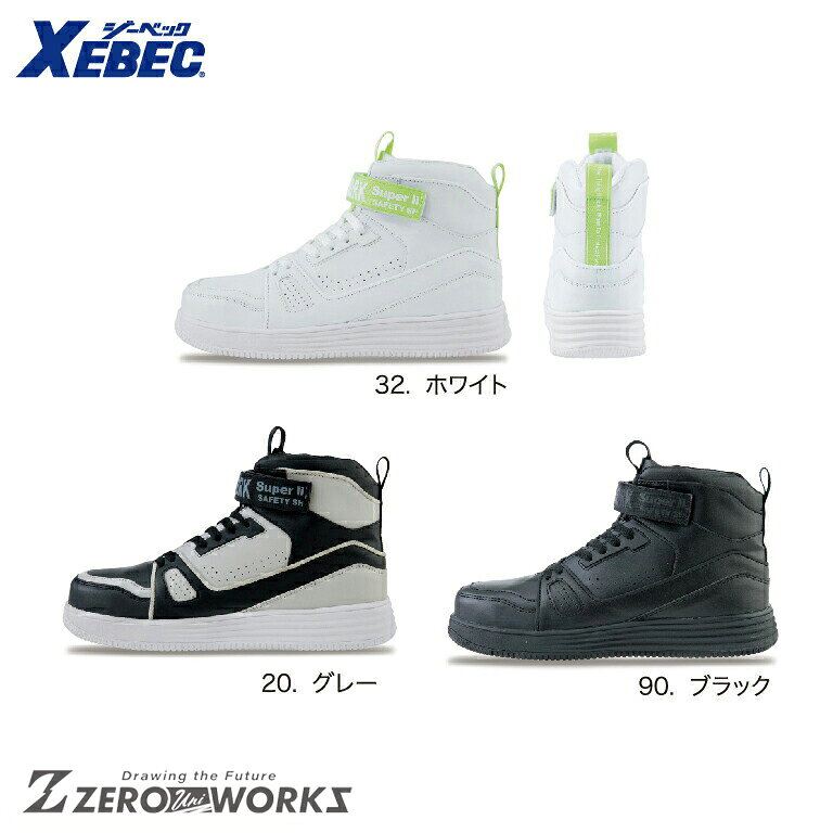 Rakuten - 送料無料 ジーベック XEBEC 85150 セフティシューズ 23.0cm 23.5cm 24.0cm 24.5cm 25.0cm 25.5cm 26.0cm 26.5cm 27.0cm 28.0cm 29.0cm 30.0cm オールシーズン対応 xebec 作業着 作業服 安全 靴 衝撃吸収 カジュアル 通気性