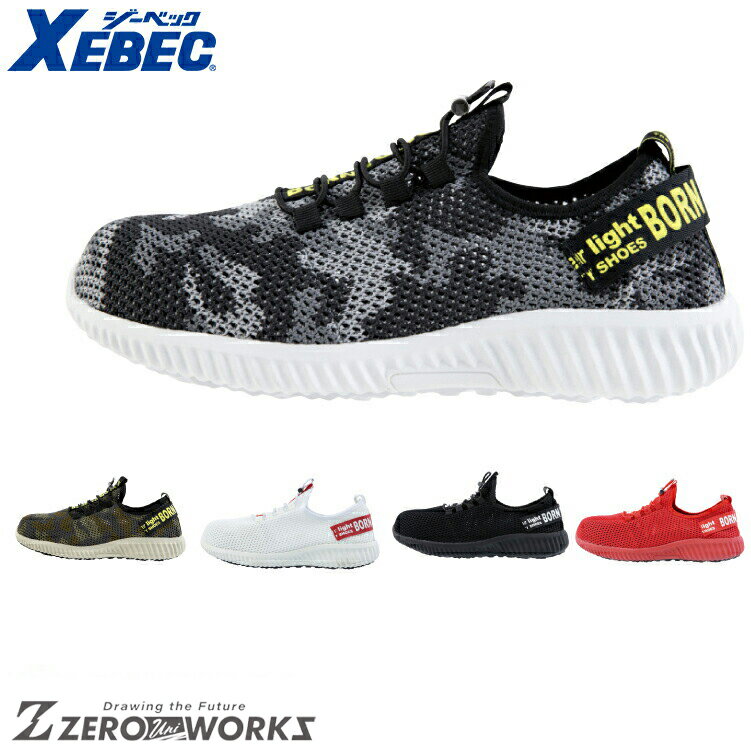 送料無料 ジーベック XEBEC 85412 セフティシューズ 22.0cm 22.5cm 23.0