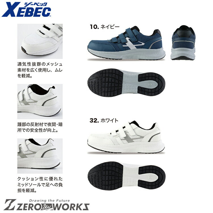 商品の詳細 サイズ：22.0cm 22.5cm 23.0cm 23.5cm 24.0cm 24.5cm 25.0cm 25.5cm 26.0cm 26.5cm 27.0cm 27.5cm 28.0cm 29.0cm 30.0cm カラー：グレー ブラック ネイビー ホワイトxebec ワークウェア チームウェア タウンユース 作業着 作業服仕事着 ユニフォーム お届けについて ・納期について通常3~5営業日以内に発送します。 ※土日祝日は休業のため、金曜日にご注文いただいた場合は、翌週火曜日以降の発送となります。 在庫がない場合、メーカー在庫があればお取り寄せ可能です。お気軽にご希望の商品をお問い合わせください。 ご注意点 ・当店では、実店舗と在庫を共有しているため、ご注文の商品が品切れとなっている場合がございます。その場合、メールにてご連絡致します。 ・ご希望の商品が品切れの場合でも、メーカー在庫があればお取り寄せが可能です。お気軽にお問い合わせください。・商品のサイズは、仕上がり寸（商品のサイズ）となります。お客様の体のサイズであるヌード寸とは異なりますので、ご注意ください。・サイズ表記は仕上がり寸（商品のサイズ）です。 ヌード寸（体のサイズ）とは異なりますのでご注意ください。サイズはこちらのページのみです。