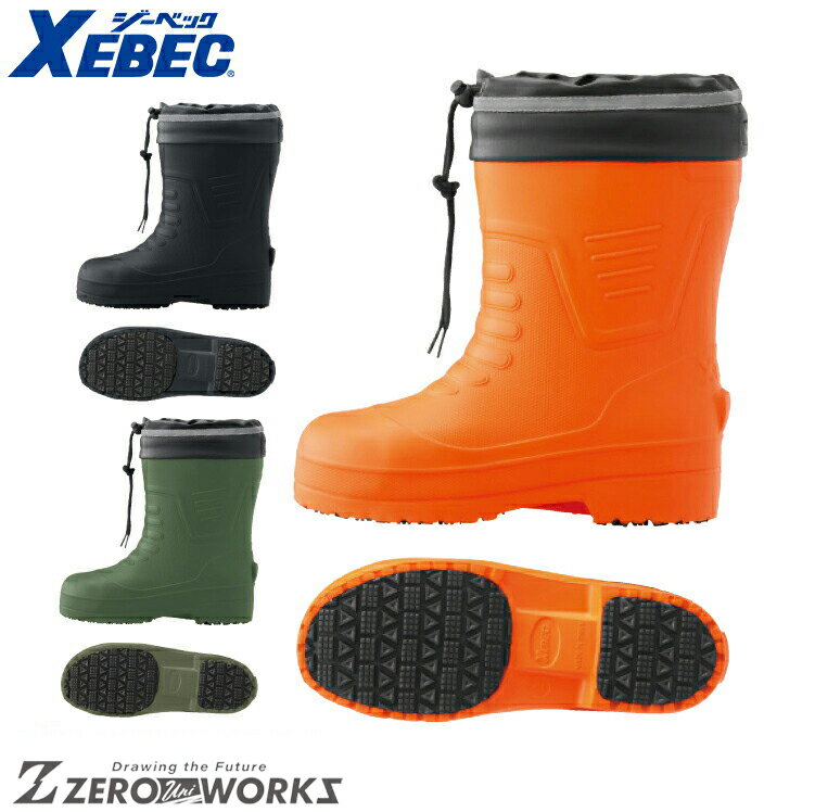 Rakuten - 送料無料 ジーベック XEBEC 85715 EVA防寒長靴 SSS SS S M L LL 3L 4L xebec ワークウェア チームウェア タウンユース 作業着 作業服仕事着 ユニフォーム 秋冬対応