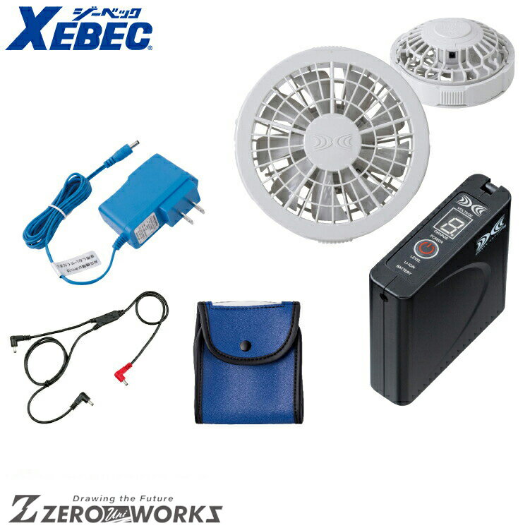 Rakuten - 送料無料 ジーベック XEBEC SP01GX ワンタッチファングレースターターキット F オールシーズン対応 xebec ワークウェア チームウェア タウンユース 作業着 作業服仕事着 ユニフォーム