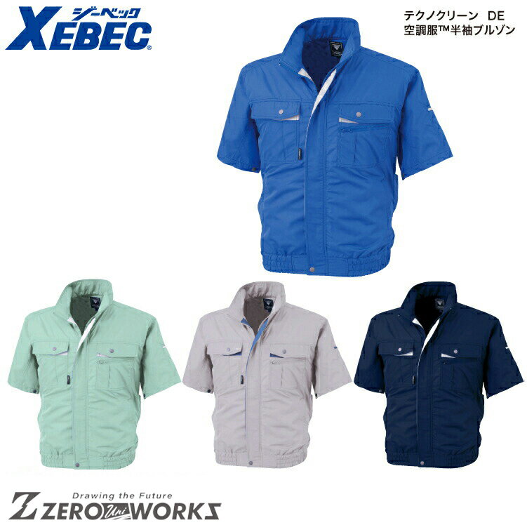 乐天商城 - 送料無料 ジーベック XEBEC XE98022 空調服テクノクリーンDE半袖 3L xebec ワークウェア チームウェア タウンユース 作業着 作業服仕事着 ユニフォーム 春夏対応