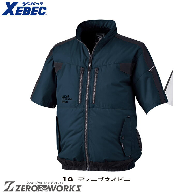 Rakuten - 送料無料 ジーベック XEBEC XE98033 空調服半袖ブルゾン xebec ワークウェア チームウェア タウンユース 作業着 作業服仕事着 ユニフォーム 春夏対応