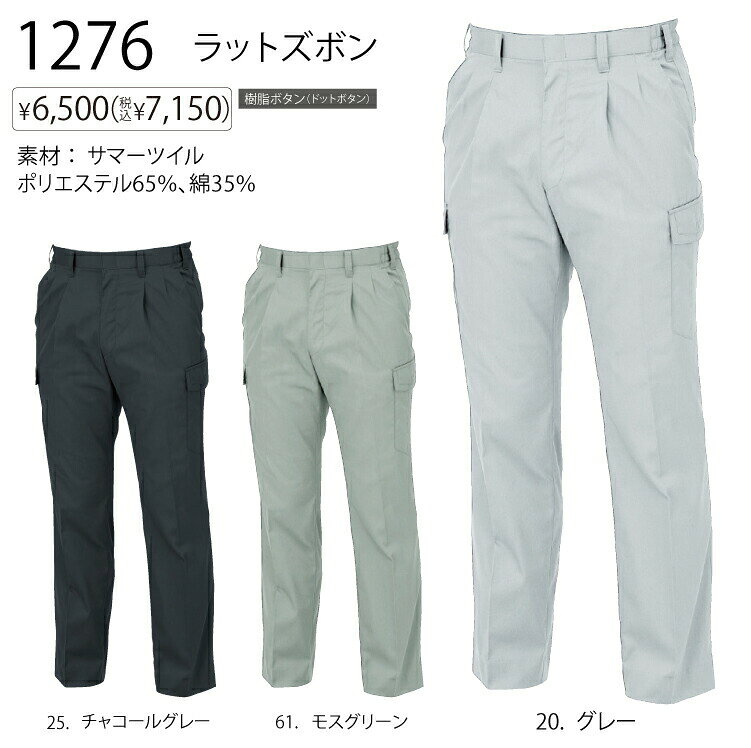 送料無料 ジーベック XEBEC 1276 ハイブリットラットズボン 4L 5L オールシーズン対応 xebec ワークウェア チームウェア タウンユース 作業着 作業服仕事着 ユニフォーム 2