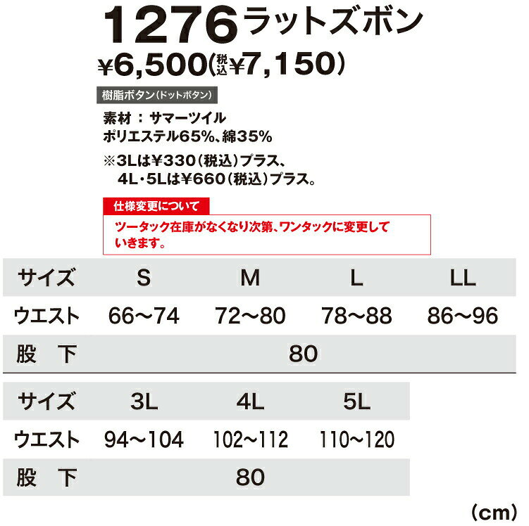 送料無料 ジーベック XEBEC 1276 ハイブリットラットズボン 4L 5L オールシーズン対応 xebec ワークウェア チームウェア タウンユース 作業着 作業服仕事着 ユニフォーム 3