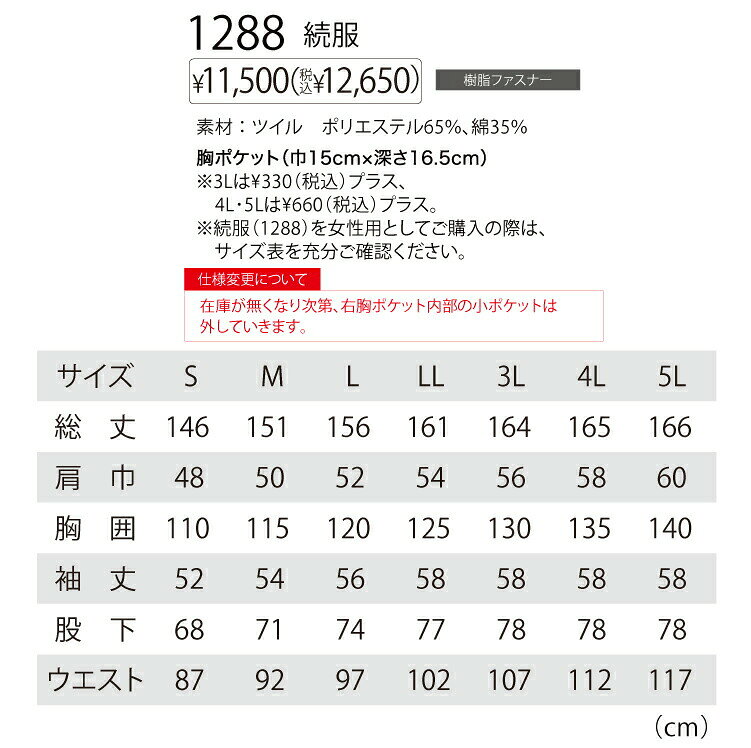 送料無料 ジーベック XEBEC 1288 プリーツロンミニツナギ 4L 5L オールシーズン対...