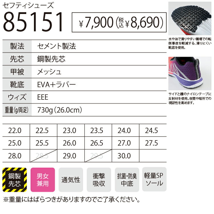 送料無料 ジーベック XEBEC 85151 セフティシューズ 22.0cm 22.5cm 23.0cm 23.5cm 24.0cm 24.5cm 25.0cm 25.5cm 26.0cm 26.5cm 27.0cm 27.5cm 28.0cm 29.0cm 30.0cm オールシーズン対応 xebec 作業着 作業服 安全 靴 3