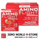  アミノフライト AMINO FLIGHT 10000mg ドラゴンフルーツ＆ザクロ果汁末入り 20g アミノ酸 10000mg & マレート5000mg配合　アミノ酸サプリ アミノ酸 パウダー BCAA