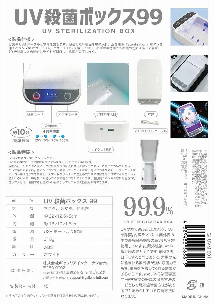 UV殺菌ボックス 99 UV携帯電話殺菌 最新...の紹介画像2