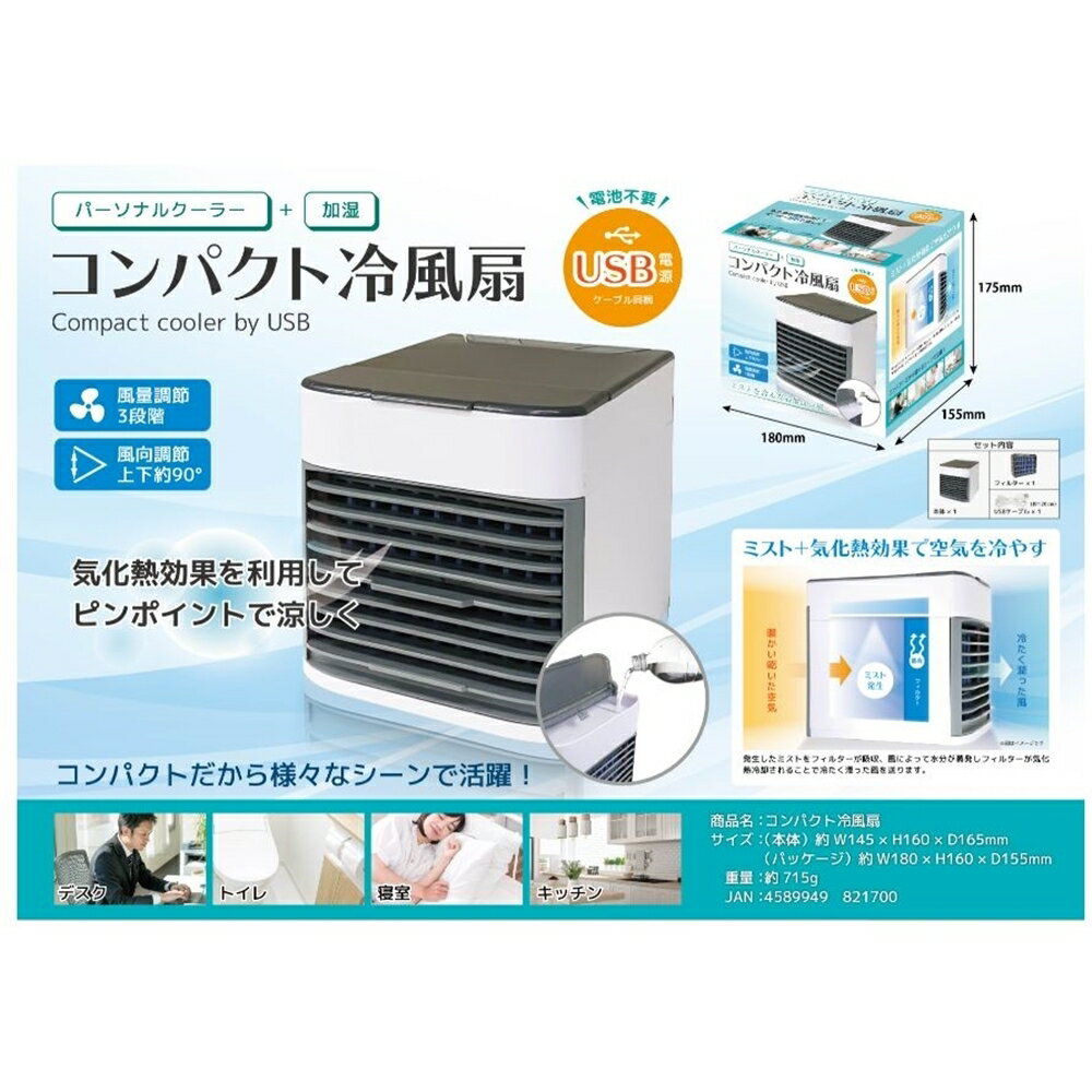 冷風扇 冷風機 扇風機 USB給電式 卓