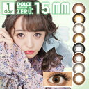 カラコン 2箱セット NEW！ ZERU.15mm 1DAY 1箱10枚 度あり 度なし 1日使い捨て 15.0mm 15.0ミリ ドルチェ ナチュラル バイ ゼル 15ミリ ワンデー カラコン カラーコンタクト 1日使い捨て 15.0