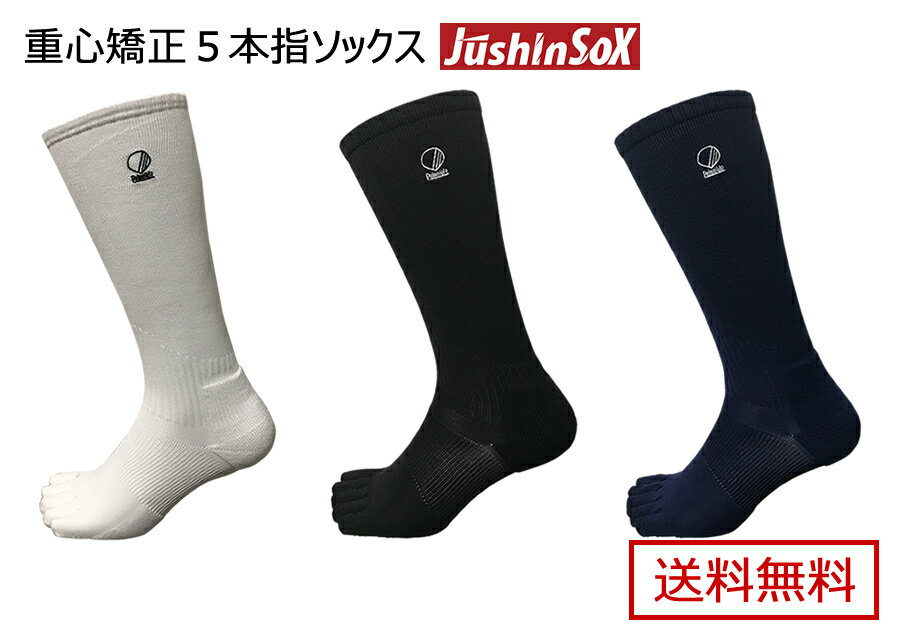 パルードスポーツソックス JushinSox ロング 重心ソックス5本指ソックス