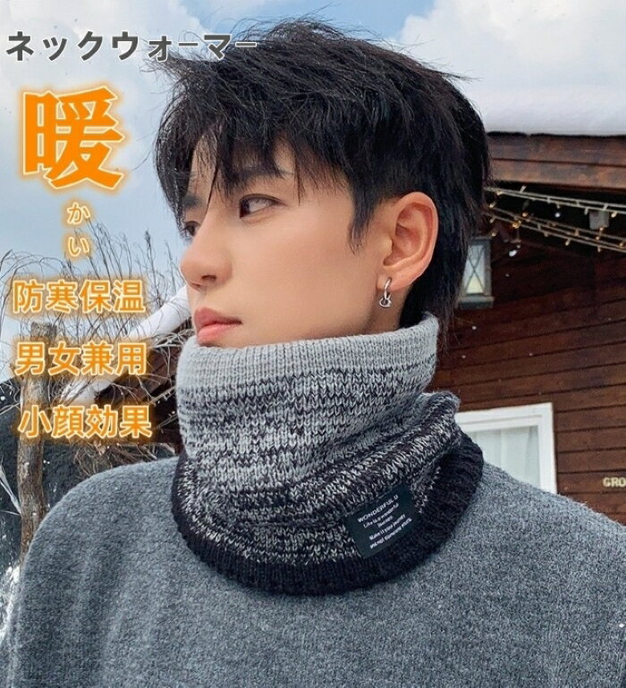 ネックウォーマー 裏起毛 スヌード マフラー 防寒防風 もこもこ ふわふわ フィット 冬 ニット 柔らかい..