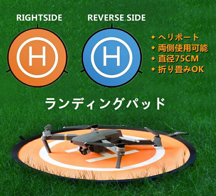 ドローン用 ランディングパッド ヘリポート 折り畳み式 反射板 ペグ留め リバーシブル 撥水 防水 パー..
