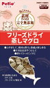 ペティオ (Petio) 猫用おやつ 素材そのまま フリーズドライ For Cat マグロ 9g(4)
