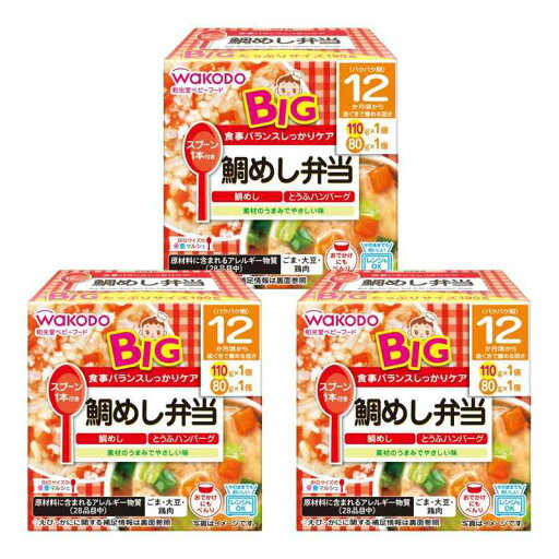 和光堂 BIGサイズの栄養マルシェ 鯛めし弁当 12か月頃から 190g×3個 和光堂 BIGサイズの栄養マルシェ 鯛めし弁当 12か月頃から 190g×3個