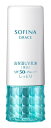 ソフィーナグレイス 高保湿UV乳液(美白)しっとり SPF50 PA+++【医薬部外品】