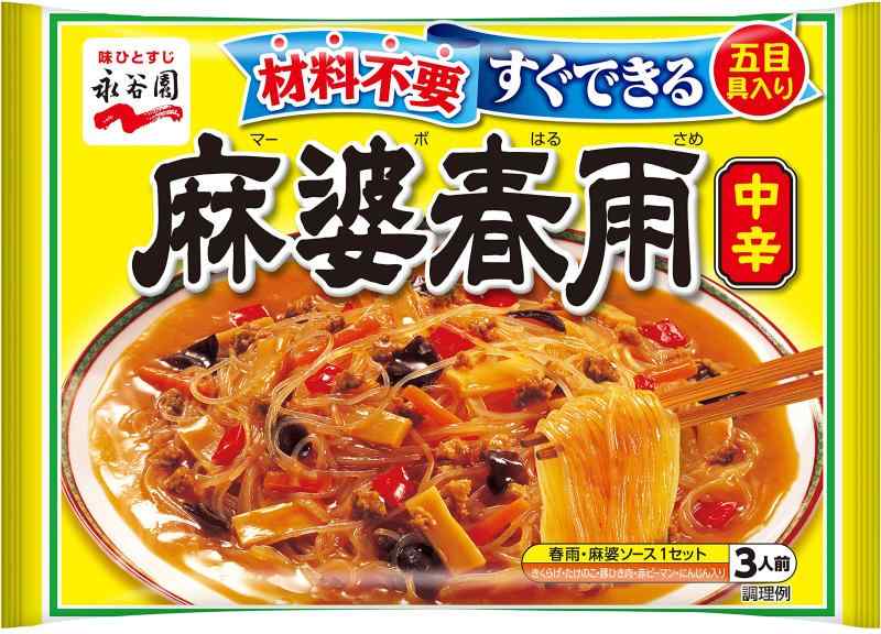 永谷園 麻婆春雨 中辛 137g×5個のサムネイル