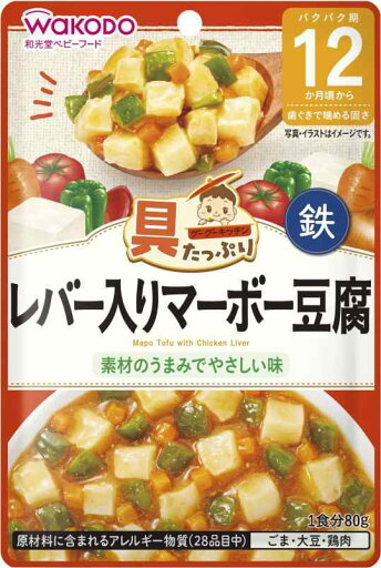 和光堂 具たっぷりグーグーキッチン レバー入りマーボー豆腐 12か月頃から 鉄分サポート 80g×12袋 和光堂 具たっぷりグーグーキッチン レバー入りマーボー豆腐 12か月頃から 鉄分サポート 80g×12袋