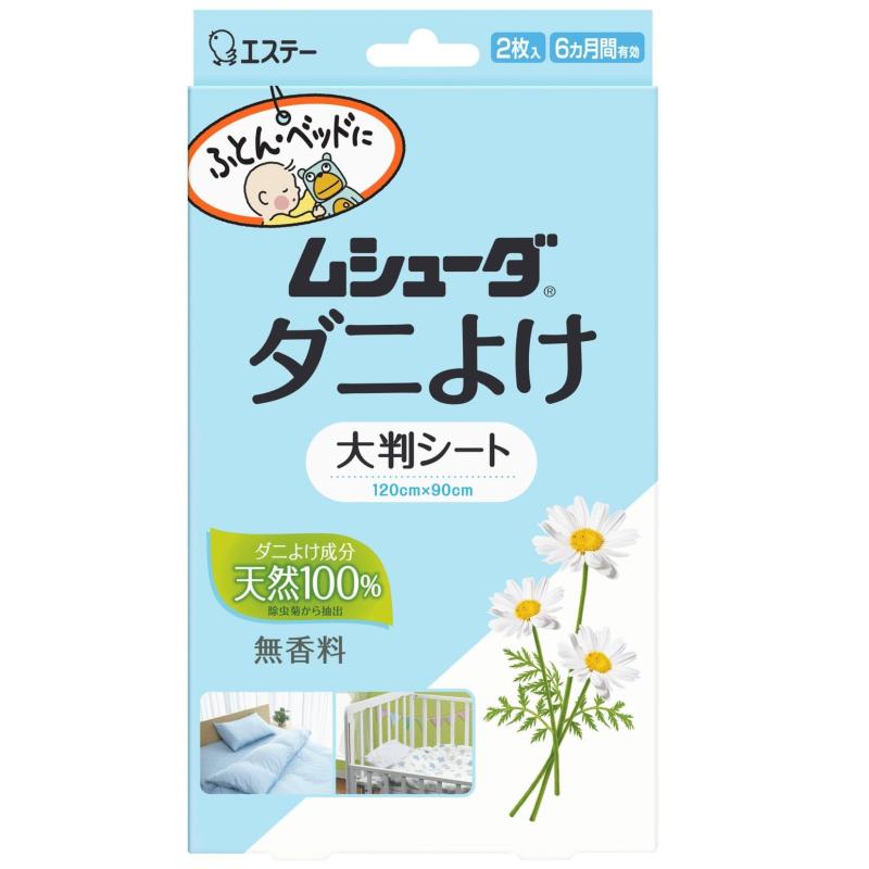 ムシューダ(ダニよけ) 大判シート ふとん ベッド ベビーベッド用 無香料 2枚入 合成殺虫成分不使用 (敷..