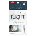 DKSHジャパン サイレンシア フライトプラス 携帯ケース付 1ペア入 ホワイト(3)