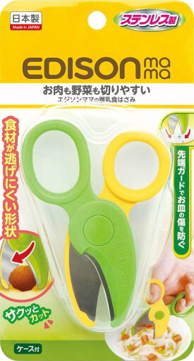 EDISONmama(エジソンママ) 離乳食はさみ ケース付/ステンレス 先端カバーでお皿を傷つけない 1個 (x 1) EDISONmama(エジソンママ) 離乳食はさみ ケース付/ステンレス 先端カバーでお皿を傷つけない 1個 (x 1)
