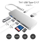 7in1 シルバー USB Type-C ハブ ドッキングステーション HDMI出力 PD給電 USB3.0 SDカードリーダー MicroSDカードリーダー